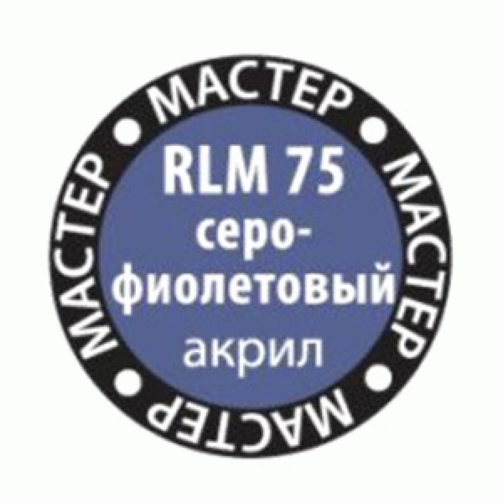 68-МА КР RLM 75 серо-фиолетовый Медведь Калуга