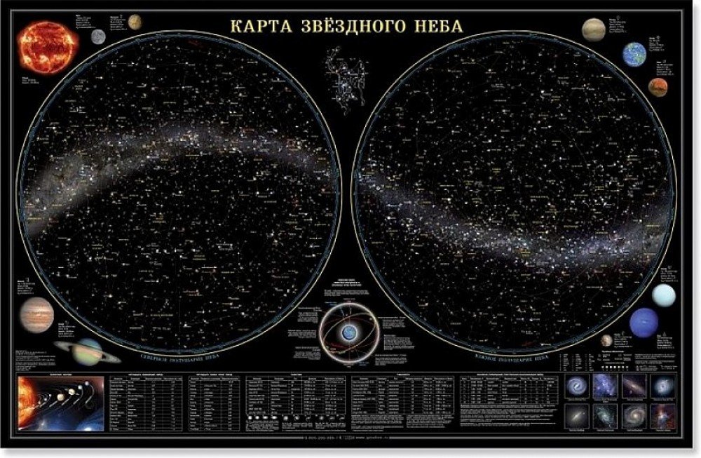 Звездное небо/планеты 124х80 настенная карта (изд. ДонГИС) Медведь Калуга