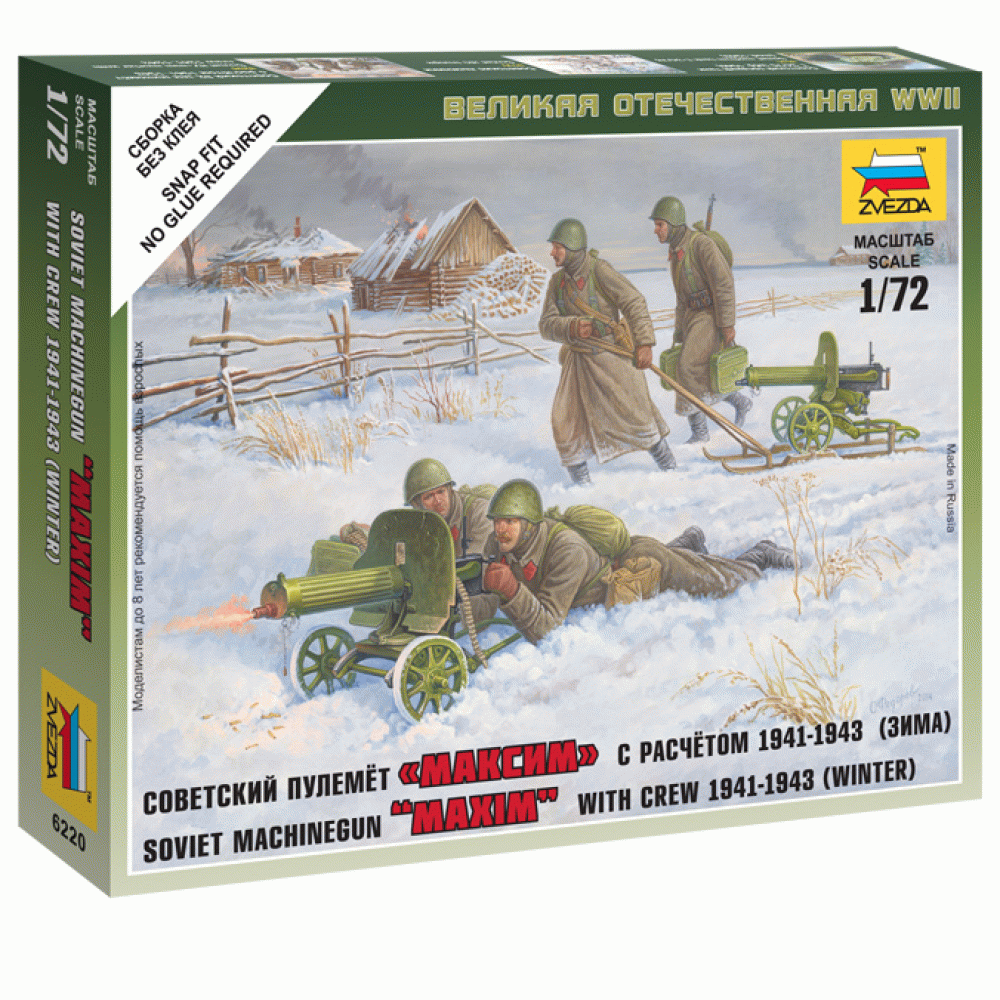 6220 Советские пулеметчики в зим.форме Медведь Калуга