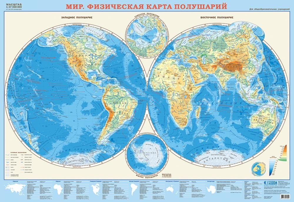 Мир. Физическая карта полушарий М1:37 млн 101х69 настенная ламинированная карта (изд. ГЕОДОМ) Медведь Калуга