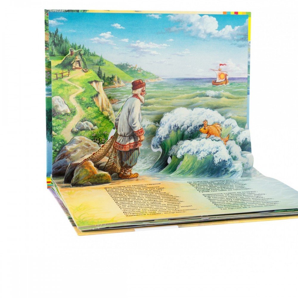 Книжка Сказка о рыбаке и рыбке (панорамка) Медведь Калуга