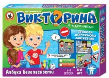 НИ Викторина в картинках Правила дорожного движения Медведь Калуга