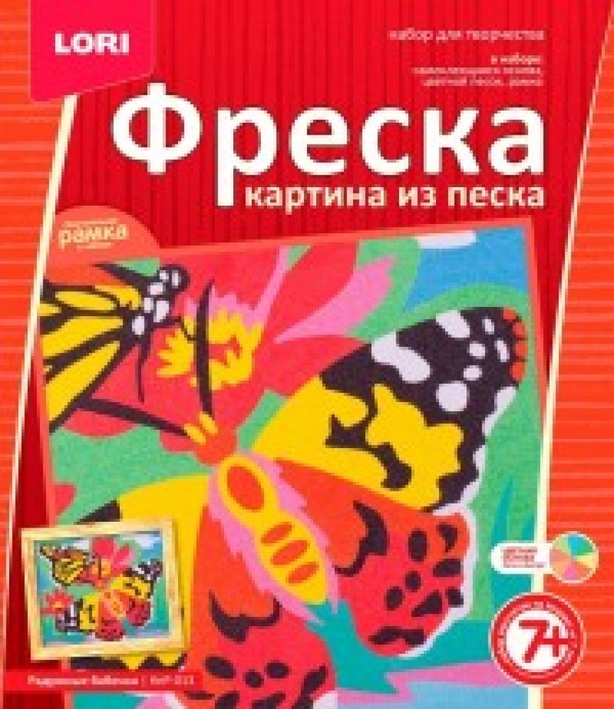 КпР-013 Фреска. Картина из песка "Радужные бабочки " Медведь Калуга