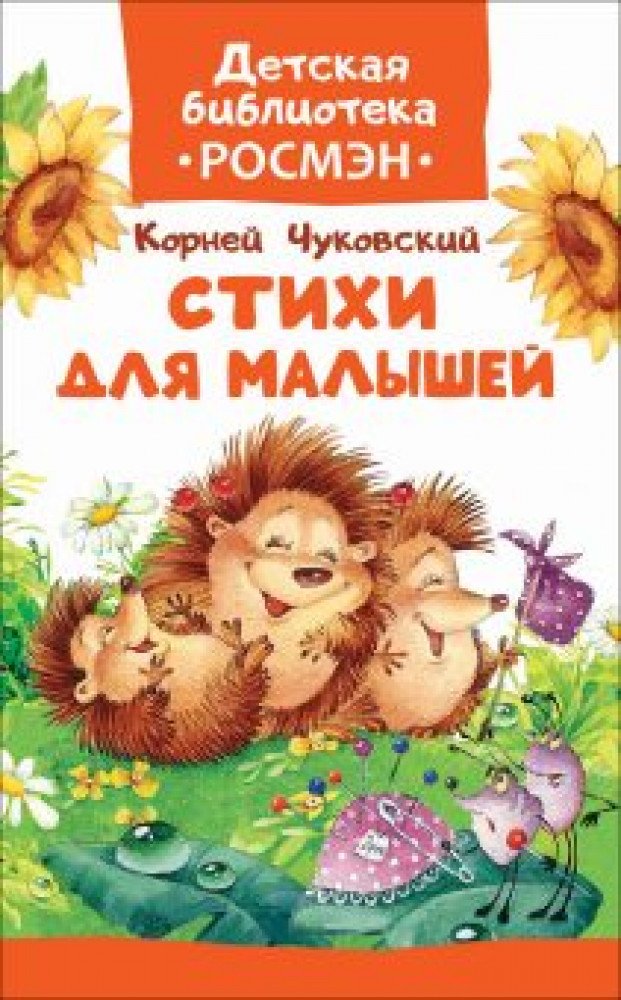Книжка Чуковский К. Стихи для малышей Медведь Калуга