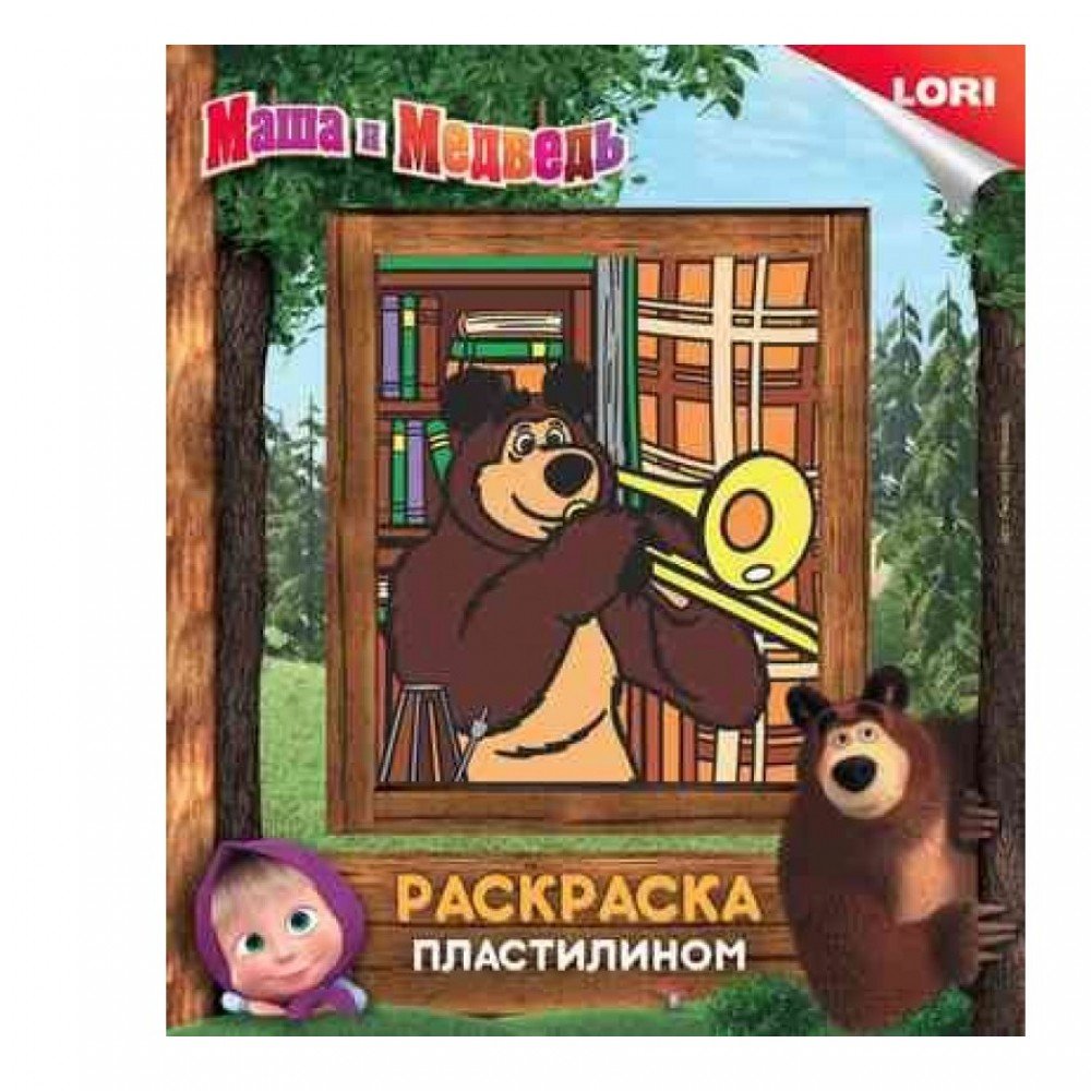 Пкш-002 Раскраска пластилином МАША И МЕДВЕДЬ "Медведь" Медведь Калуга