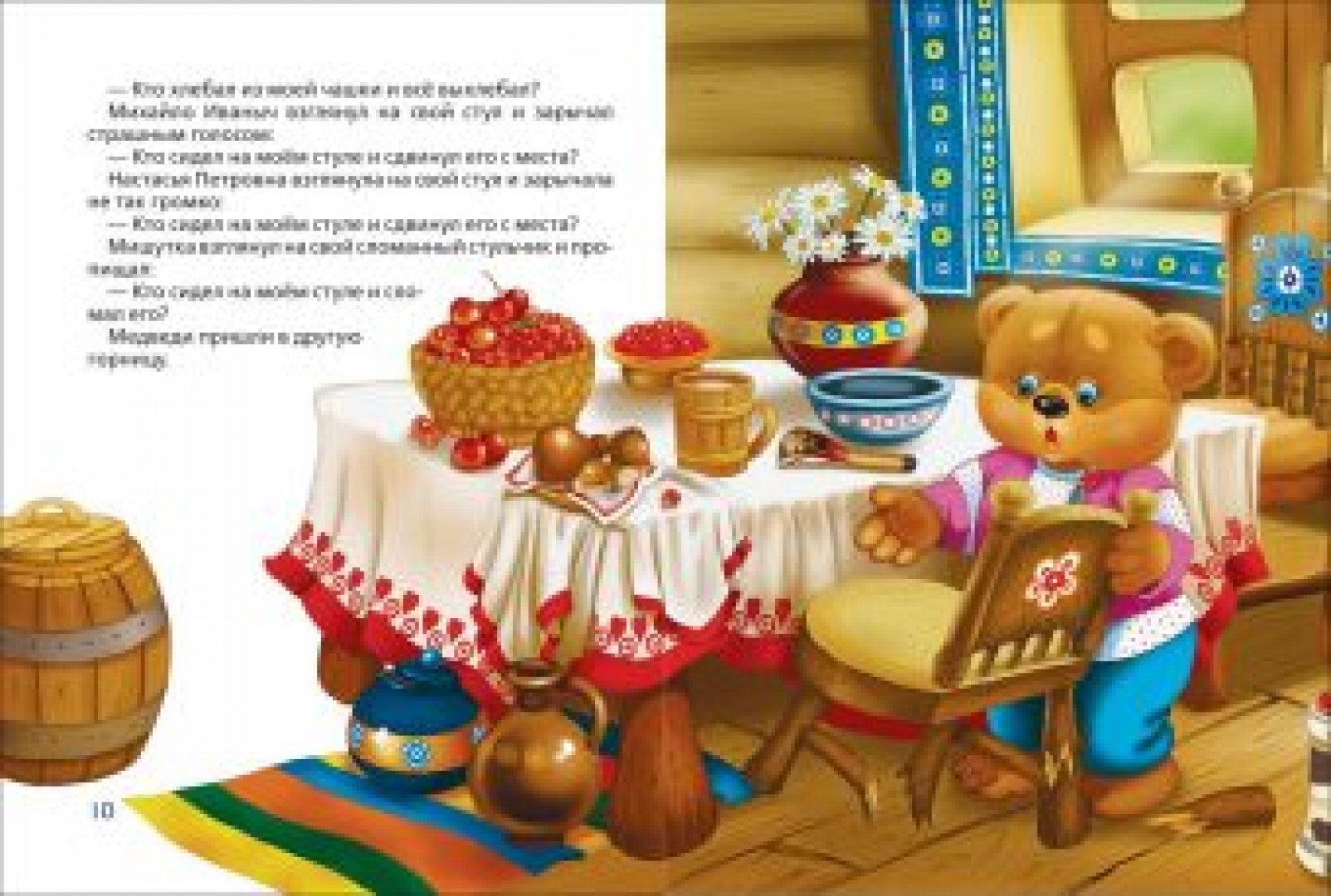 Книжка Три медведя (3 любимых сказки) Медведь Калуга