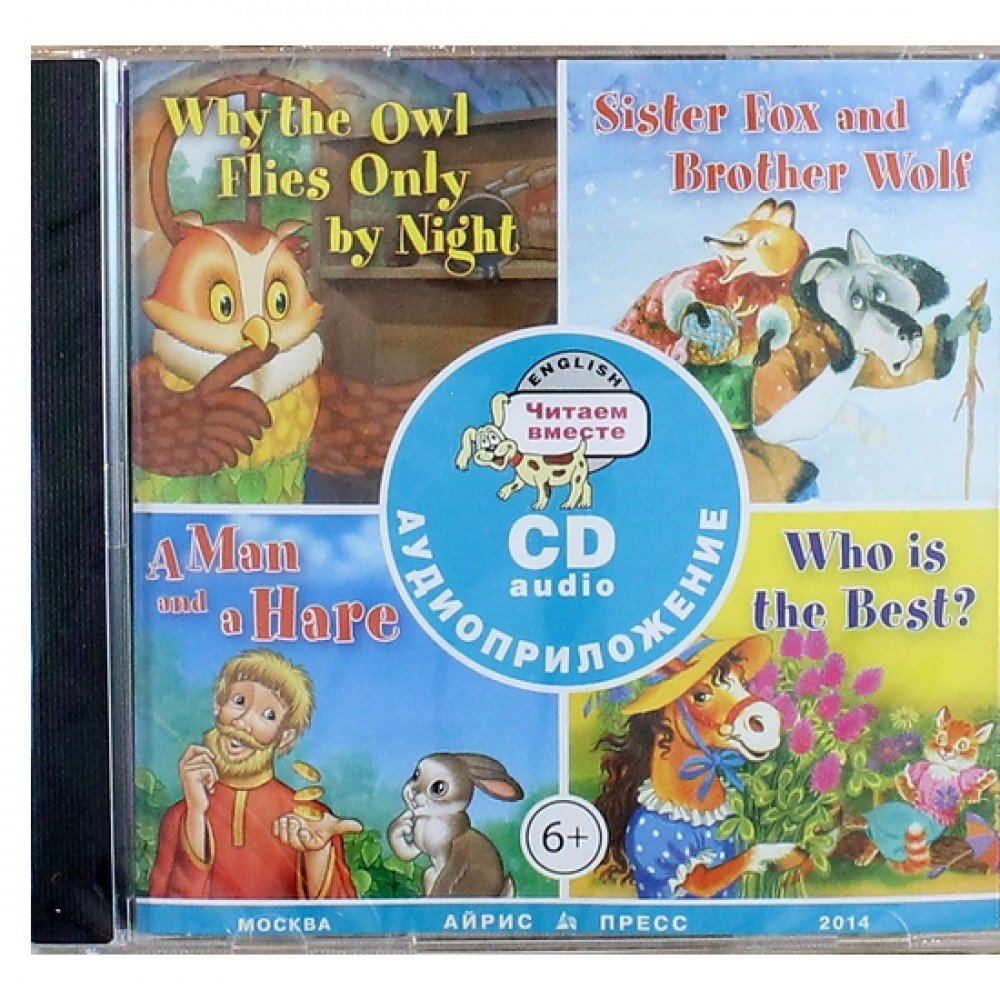 Сборник сказок. Читаем вместе. Уровень 2 (голубой) CD(в коробке) Медведь Калуга