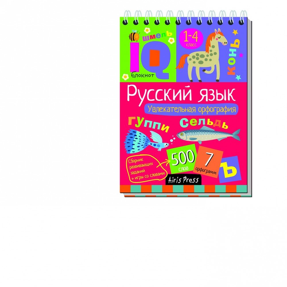 Купить Умный блокнот. Начальная школа. Русский язык. Увлекательная  орфография  Овчинникова Н.Н. - Медведь Калуга