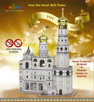 Сборная модель из картона. Серия: Архитектурные памятники. Колокольня Иван Великий Медведь Калуга