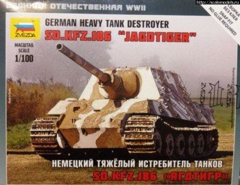 6206 Немецкий тяжелый истребитель танков "Ягдтигр" Медведь Калуга