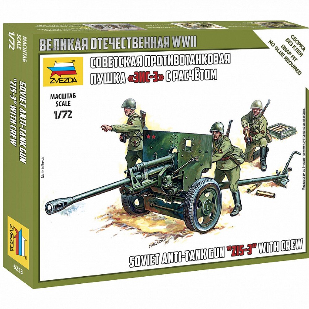 6253 Советская противотанковая пушка ЗИС-3 Медведь Калуга