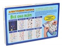 Электровикторина  "Все обо всем" Медведь Калуга