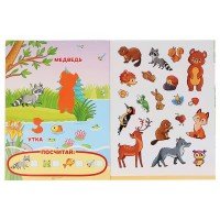 299681   "УМКА". ЛЕСНЫЕ ЖИВОТНЫЕ( БОЛЬШАЯ КНИГА С НАКЛЕЙКАМИ ). ФОРМАТ: 240Х330ММ, ОБЪЕМ: 8 СТР. в к Медведь Калуга