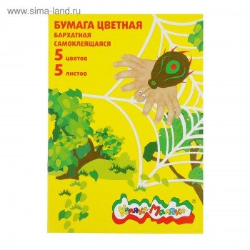Бумага цветная самоклеящаяся бархатная 5 листов, 5 цветов «Каляка-Маляка», 194 х 285 мм Медведь Калуга