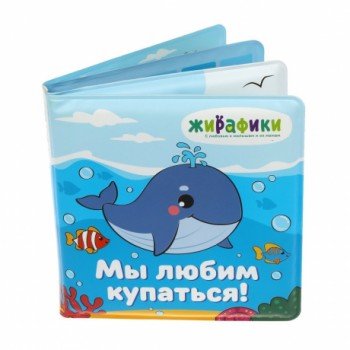 Игрушка-книжка для купания "Мы любим купаться", 14х14 см, ПВХ, со стишками Медведь Калуга