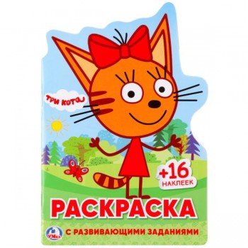 259122   "УМКА".ТРИ КОТА (РАЗВИВАЮЩАЯ РАСКРАСКА С ВЫРУБКОЙ В ВИДЕ ПЕРСОНАЖА И НАКЛЕЙКАМИ) в кор.50шт Медведь Калуга