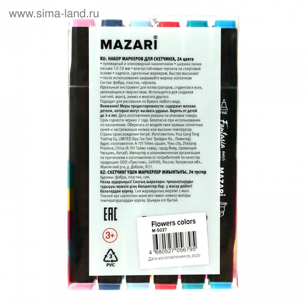 Набор двухсторонних маркеров для скетчинга Mazari Fantasia, Flowers colors (цветочная гамма), 24 цве Медведь Калуга