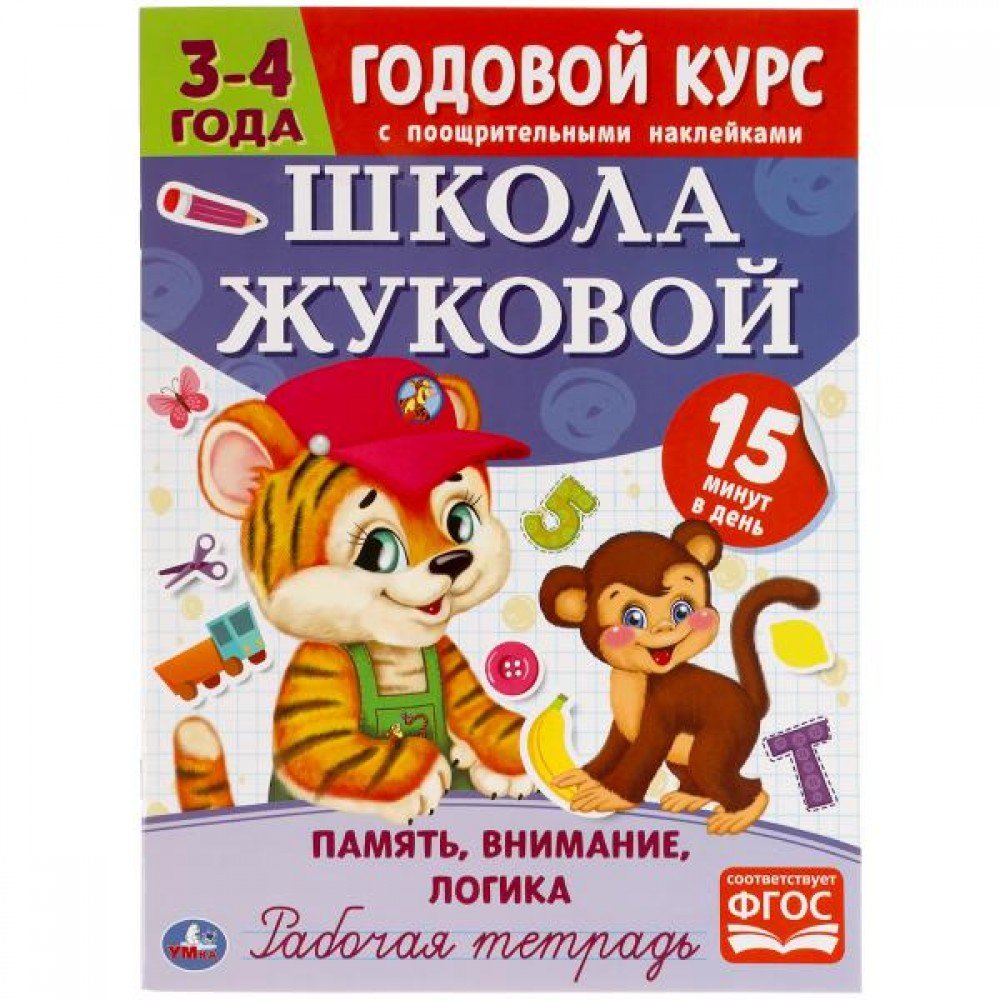 Купить Книгу Школа Жуковой Кто Где Живет