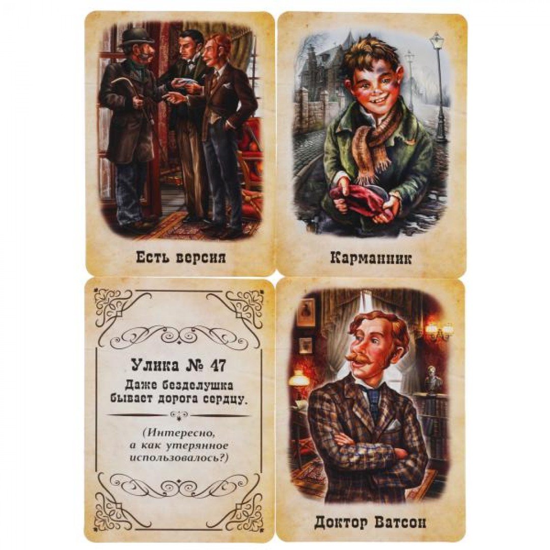 309822   Дело Шерлока Холмса  (18 карточек). Детективная карточная игра Умные игры в кор.50шт Медведь Калуга