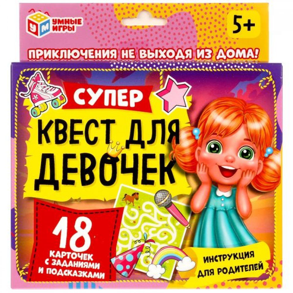 Купить 311095 Супер-квест для девочек (18 карточек). Кор. 170*138*40 мм  4+0, карточки 76х106 Умные игры в - Медведь Калуга