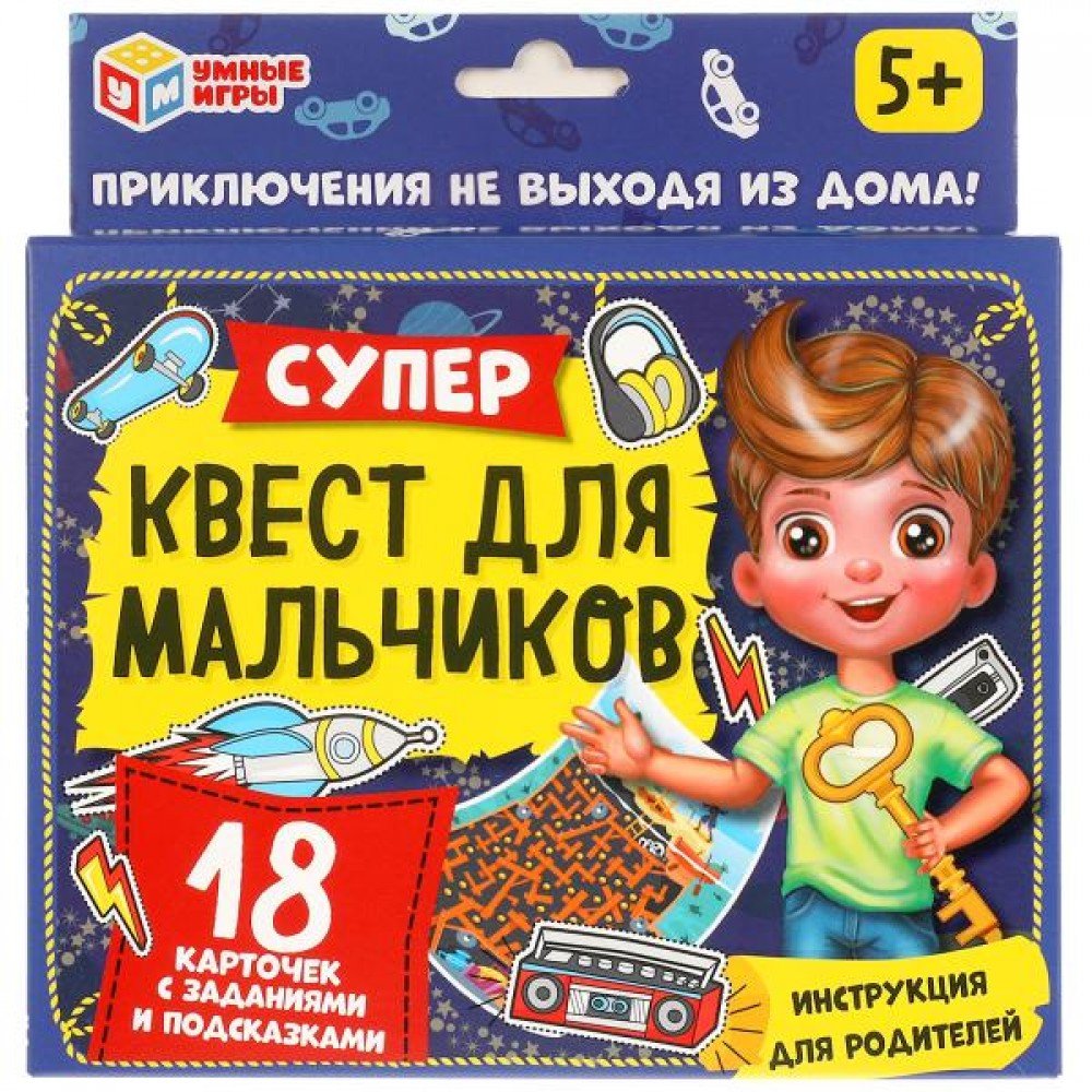 Купить 311094 Супер-квест для мальчиков. (18 карточек). Кор. 170*138  карточки 76х106 Умные игры в кор.50ш - Медведь Калуга