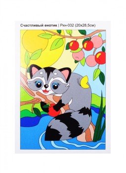 Ркн-032 Картина по номерам для малышей "Счастливый енотик" Медведь Калуга