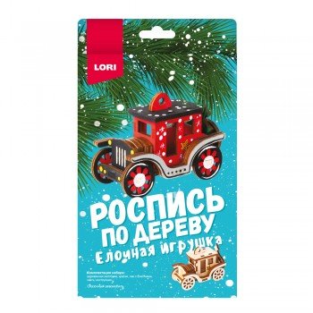 Фнн-030 Роспись по дереву.Ёлочная игрушка "Сказочный автомобиль" Медведь Калуга