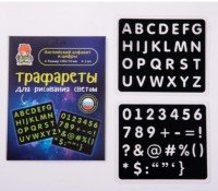 Набор СВЕТОВЫЕ КАРТИНЫ 156 трафаретов Английский алфавит и цифры Медведь Калуга
