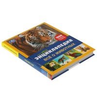308191   Все о животных. Энциклопедия А4. Все обо всем. 197х255мм, 192 стр. офсет бумага. Умка в кор Медведь Калуга