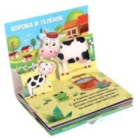 Книжка-панорамка 3D «Кто моя мама?» 12 стр. Медведь Калуга