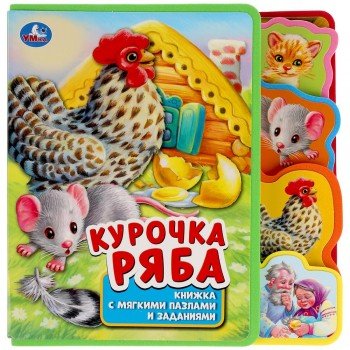 318109   Курочка ряба (eva с закл. и пазлами) 180х185мм, 5 разв., 5 пазлов Умка в кор.24шт Медведь Калуга