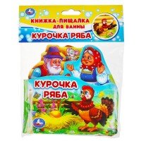 291986   Курочка ряба (книга-пищ. д/ванны с закл.) 14х14см 8стр Умка в кор.60шт Медведь Калуга