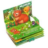 Книжка-панорамка 3D «Кто прячется в лесу?» 12 стр. Медведь Калуга
