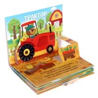 Книжка-панорамка 3D «Кто едет по дороге?» 12 стр. Медведь Калуга