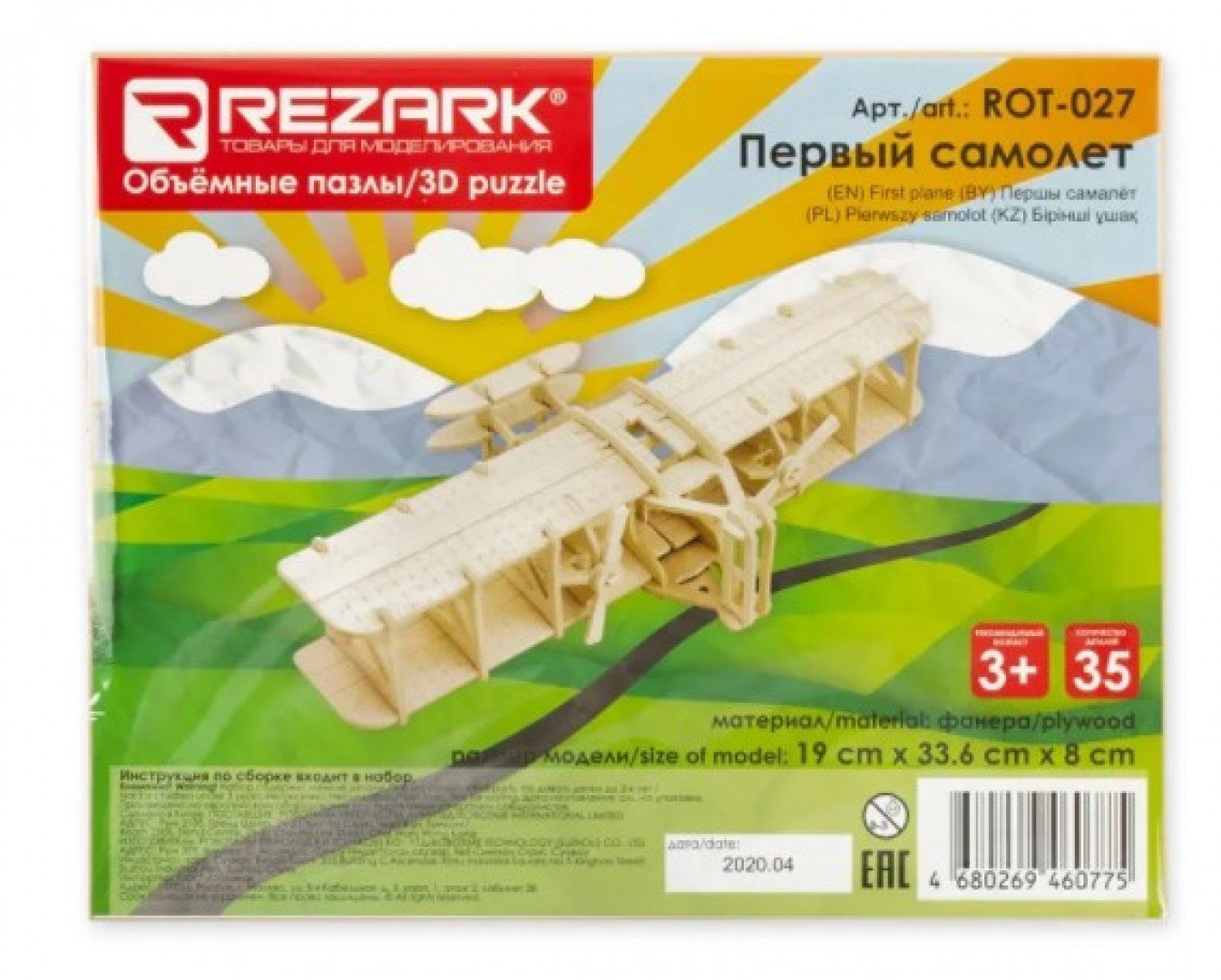 Инструкция по сборке деревянного конструктора. REZARK" rot-027 пазл 3d 19 x 33.6 x 8 см первый самолет. REZARK / 3d пазл REZARK "биплан". Пазл 3d REZARK STH-007 шебека. Пазл 3d REZARK самолет.