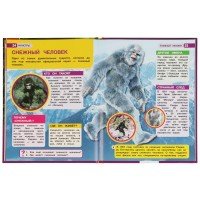 310965   Монстры. Энциклопедия А4. с развивающими заданиями. 197х255мм, 48стр.мелов. бумага. Умка  в Медведь Калуга