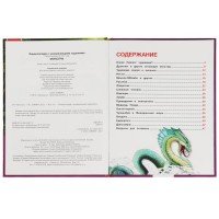 310965   Монстры. Энциклопедия А4. с развивающими заданиями. 197х255мм, 48стр.мелов. бумага. Умка  в Медведь Калуга