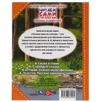 315833   Рассказы о животных. В.В. Бианки.  Читаем сами по слогам. 197х255 мм. 64 стр. Умка  в кор.1 Медведь Калуга