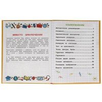322826   Нейротренажёр. Более 100 заданий. М.А. Жукова. 197х255. тв. переплет. 96 стр. Умка в кор.12 Медведь Калуга