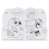 317496   ПОНИ.Раскраска с вырубкой в виде персонажа малого формата и наклейками. 145х210 мм. Умка в Медведь Калуга