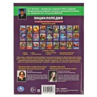 311850   Все для мальчиков. ЭНЦИКЛОПЕДИЯ А4 С РАЗВИВАЮЩИМИ ЗАДАНИЯМИ. 197х255мм, 48 стр. Умка в кор. Медведь Калуга