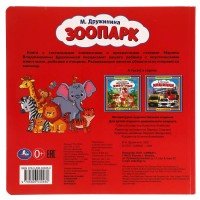 320810   Зоопарк. Дружинина (тактил. книжка) 270х270мм 10стр Умка в кор.30шт Медведь Калуга