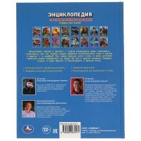 311847   Хоккей и футбол. ЭНЦИКЛОПЕДИЯ А4 С РАЗВИВАЮЩИМИ ЗАДАНИЯМИ. 197х255мм, 48 стр. Умка в кор.15 Медведь Калуга