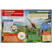 313798   Вымершие существа. Энциклопедия А4 с развивающими заданиями 197х255мм, 48 стр. Умка  в кор. Медведь Калуга