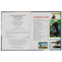 313798   Вымершие существа. Энциклопедия А4 с развивающими заданиями 197х255мм, 48 стр. Умка  в кор. Медведь Калуга