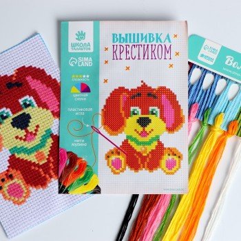 Вышивка крестиком «Собачка» 14 х 10 см. Набор для творчества Медведь Калуга