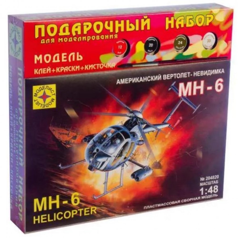 ПН204820  Игрушка вертолет  американский вертолет-невидимка МН-6 (1:48) Медведь Калуга