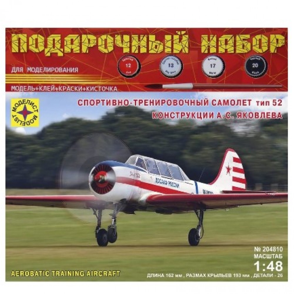 ПН204810  Игрушка самолёт спортивно-тренировочный тип 52 конструкции А.С.Яковлева  (1:48) Медведь Калуга