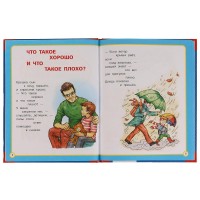 322855 Владимир МАЯКОВСКИЙ Стихи детям. Что такое хорошо и что такое плохо?. 32 стр. в кор.16 Медведь Калуга