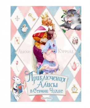 Книжка Приключения Алисы в Стране Чудес Медведь Калуга